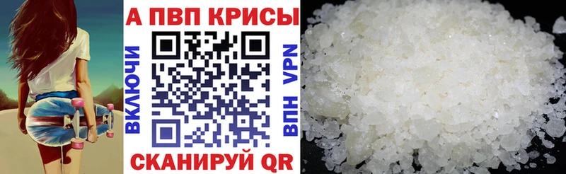Купить где Козьмодемьянск APVP VHQ